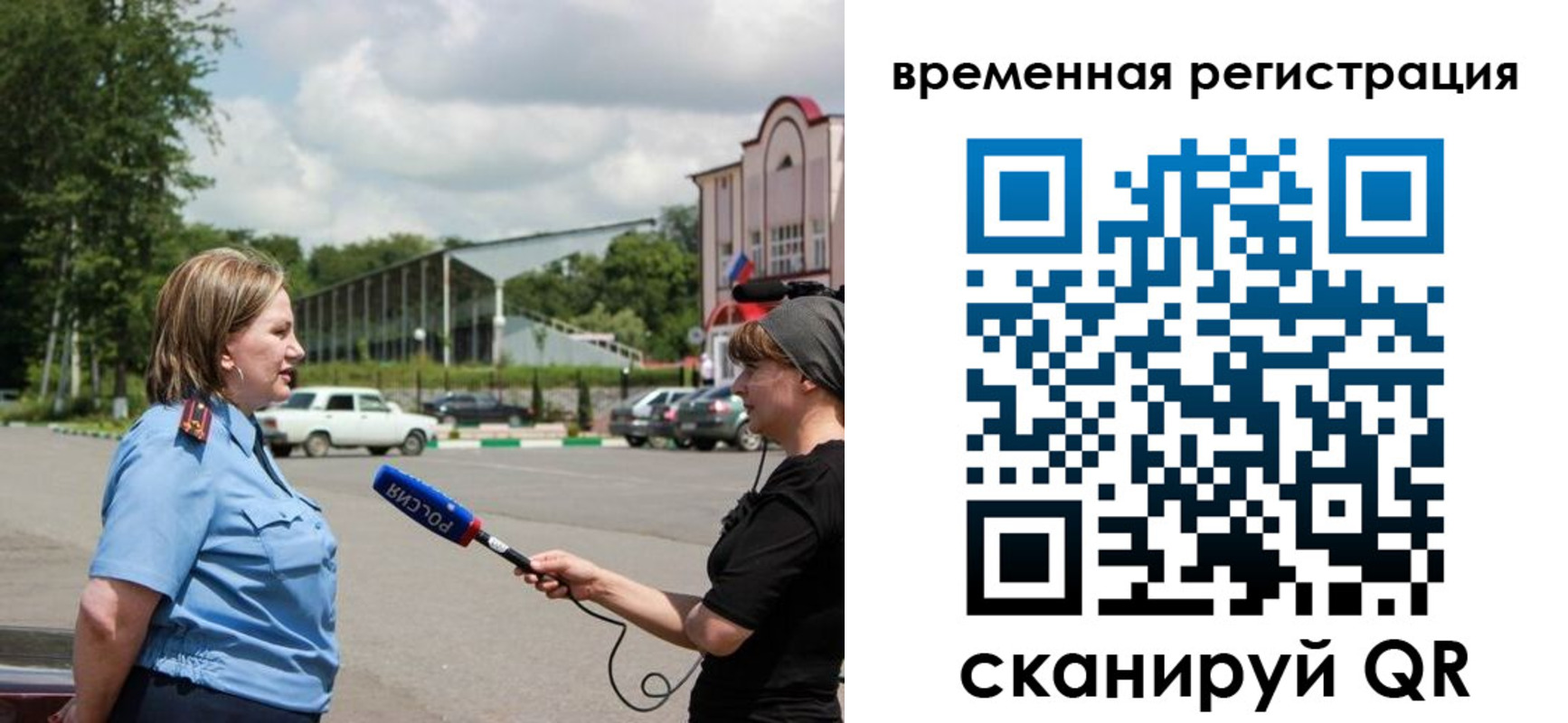 временная регистрация надежно в Тобольске
