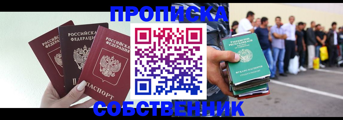 временная регистрация для всех в Тобольске