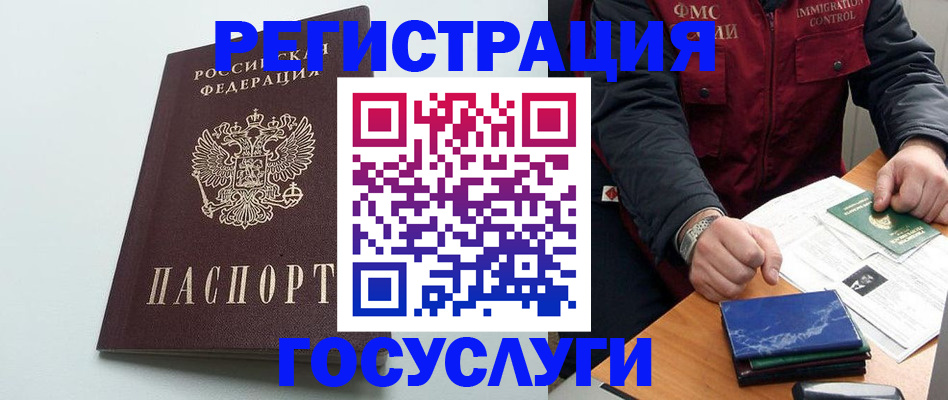 временная регистрация в квартире в Тобольске