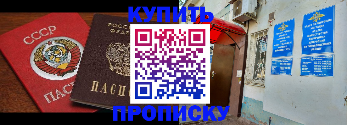 временная прописка в Тобольске