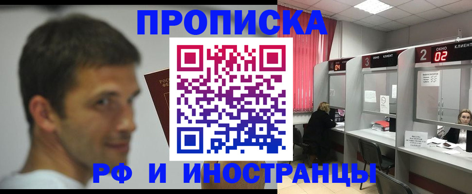 временная регистрация гарантия в Тобольске