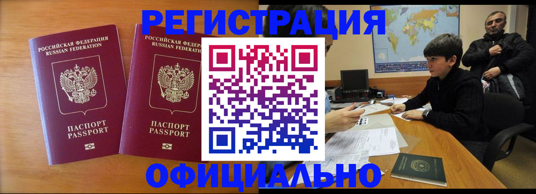 прописка паспорт в Тобольске